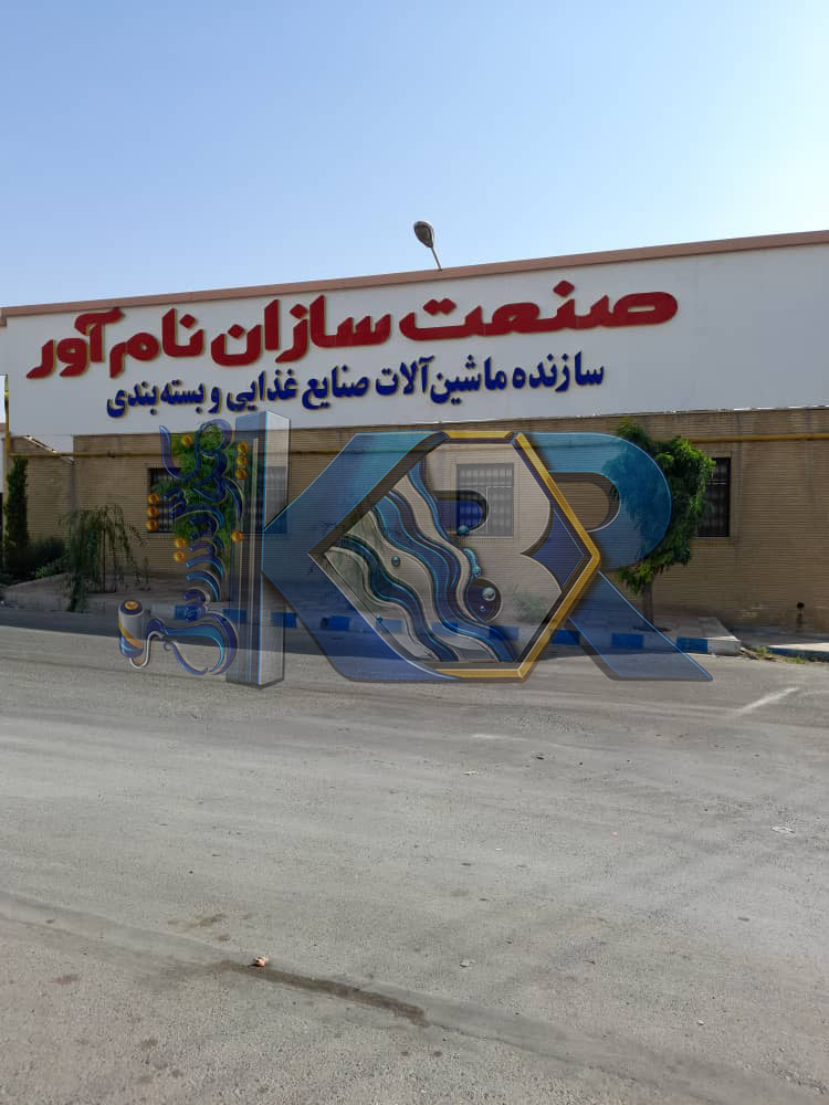 صنعت سازان نام آور